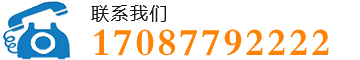 聯(lián)系電話(huà)